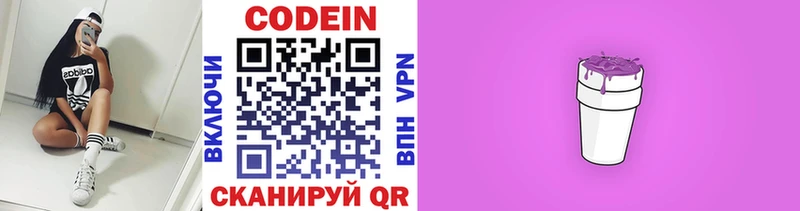 Codein напиток Lean (лин)  Назрань 